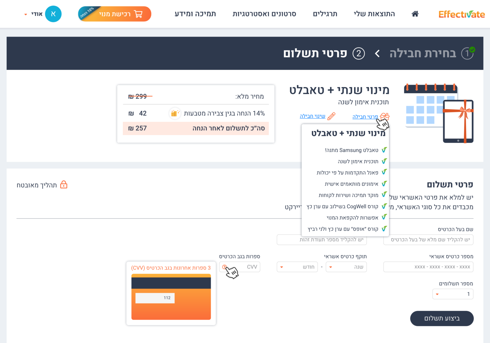 מתוך פרוטפוליו לקוחות סטודיו סלנט איי די: Effectivate