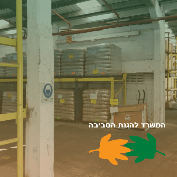 מתוך פרוטפוליו לקוחות סטודיו סלנט איי די: המשרד להגנת הסביבה