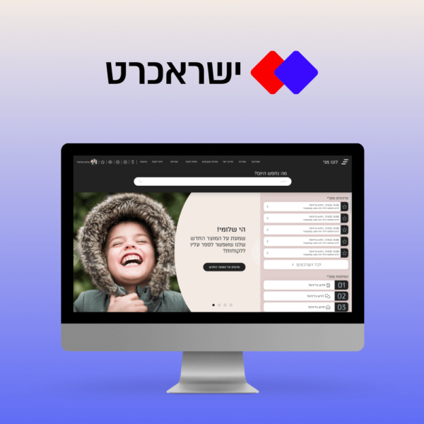 מתוך פורטפוליו הלקוחות בסטודיו סלנט איי די (SalantID): ישראכרט (Isracard)