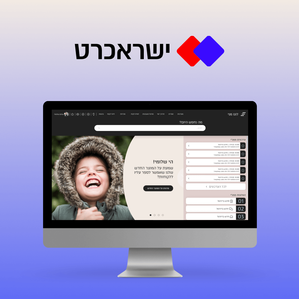 מתוך פורטפוליו הלקוחות בסטודיו סלנט איי די (SalantID): ישראכרט (Isracard)