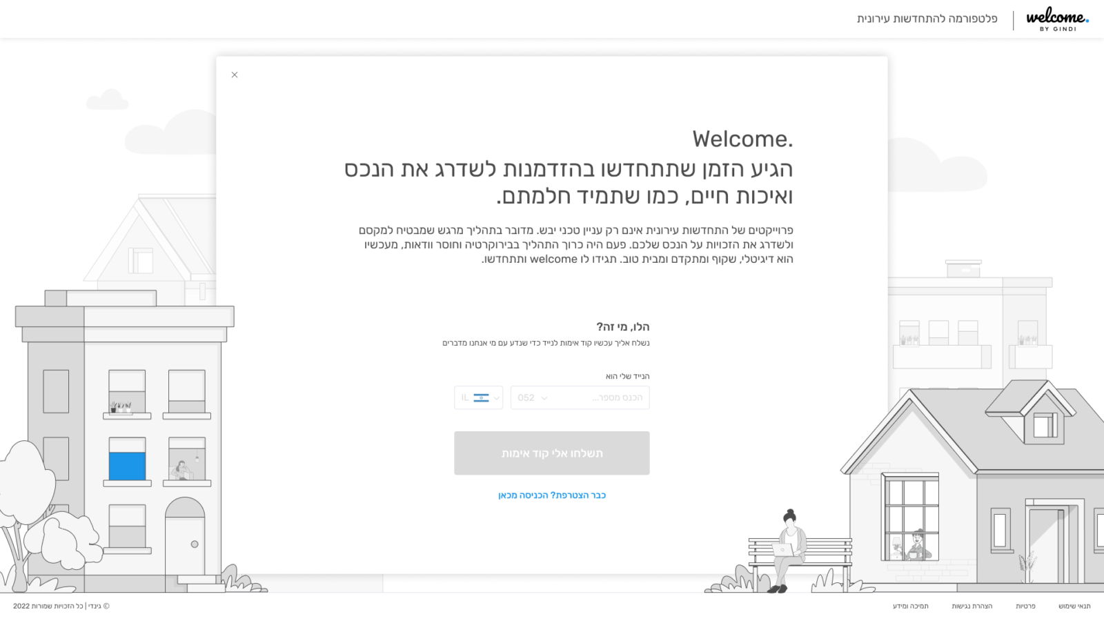 מתוך פרוטפוליו לקוחות סטודיו סלנט איי די: Welcome by Gindi