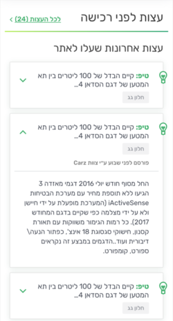 מתוך פורטפוליו הלקוחות בסטודיו סלנט איי די (SalantID): Carz