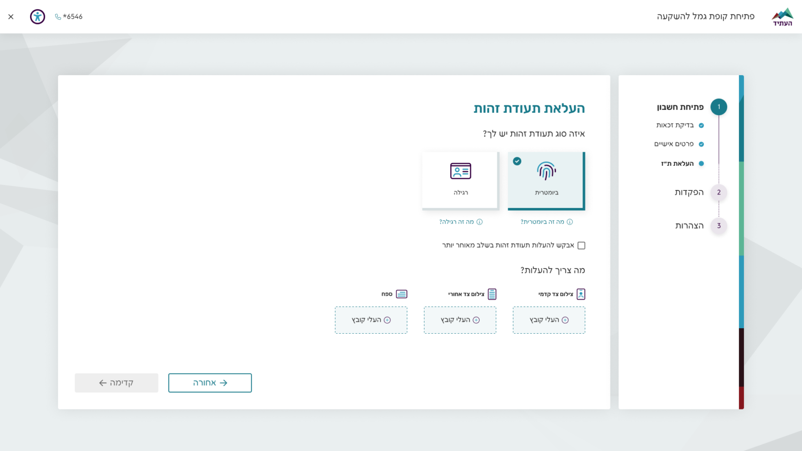 פלטפורמת "העתיד" גמל להשקעה בדסקטופ