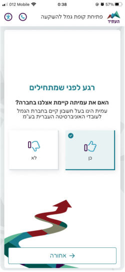 פלטפורמת "העתיד" גמל להשקעה במובייל