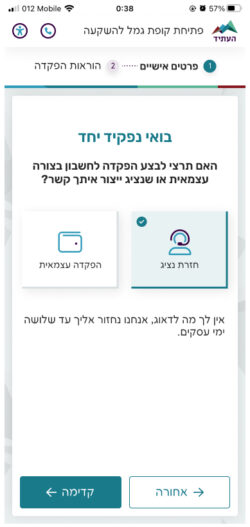 פלטפורמת "העתיד" גמל להשקעה במובייל