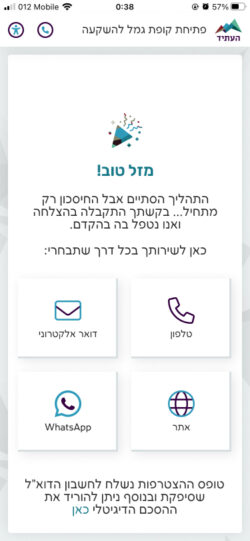 פלטפורמת "העתיד" גמל להשקעה במובייל