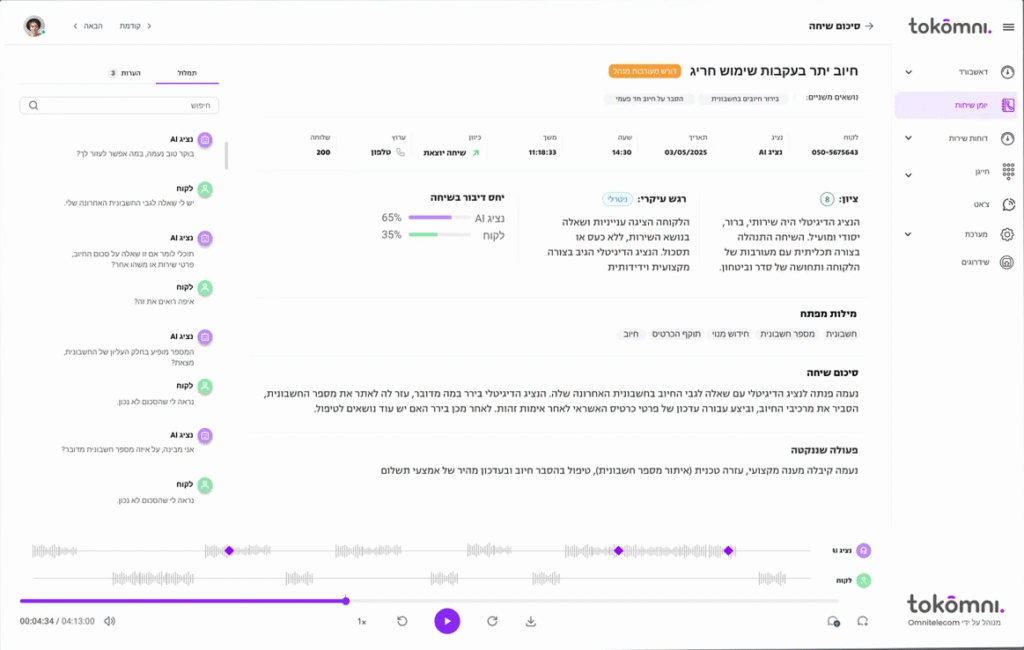 מסך דסקטופ מתוך מערכת Voice AI Agents עיצוב ממשק משתמש בסטודיו סלנט איי די