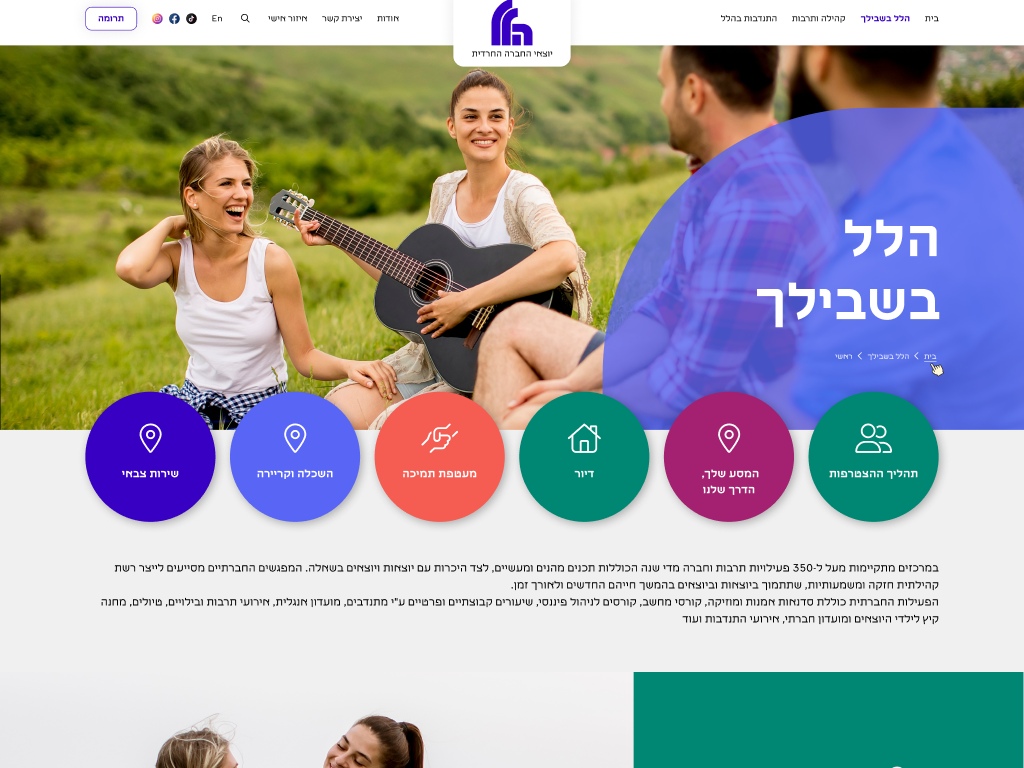 מסך לובי - הלל בשבילך