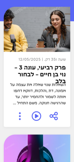 הלל - מסך פודקאסטים