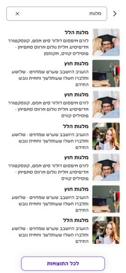 הלל - מסך חיפוש באתר