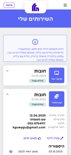 הלל - מסך השירותים שלי מתוך הפורטל האישי