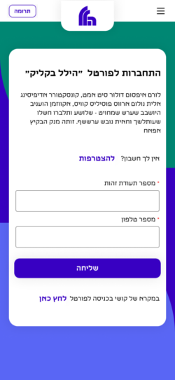 הלל- מסך רישום בפורטל האישי